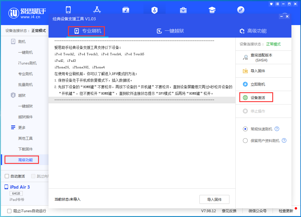 柳北苹果手机维修分享iOS 14.2正式版_iOS 14.2正式版一键刷机教程 