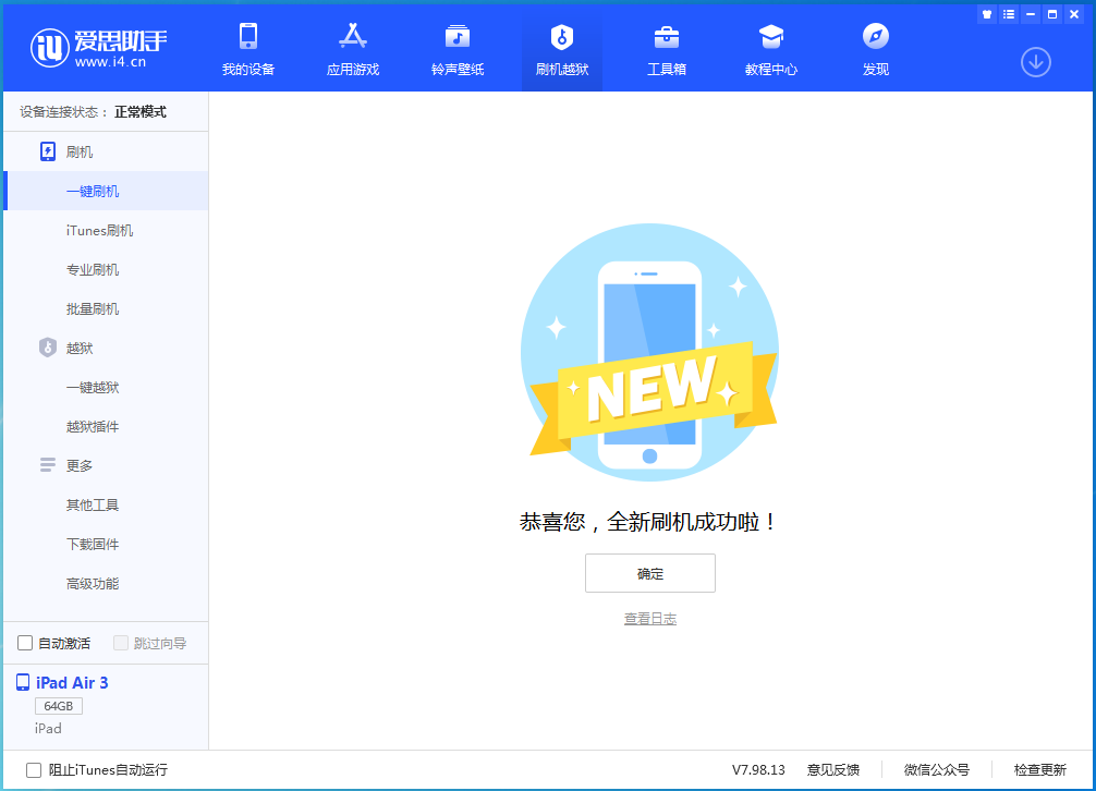 柳北苹果手机维修分享iOS 14.1正式版_iOS 14.1正式版一键刷机教程 