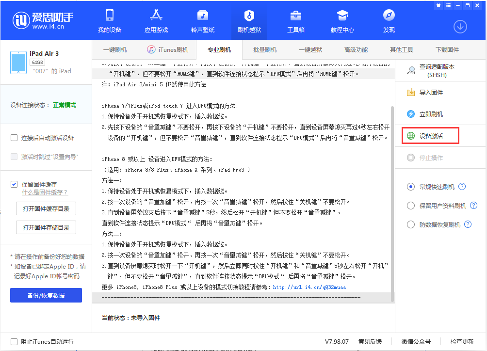 柳北苹果手机维修分享iOS 13.2.2正式版_iOS 13.2.2 正式版一键刷机教程 